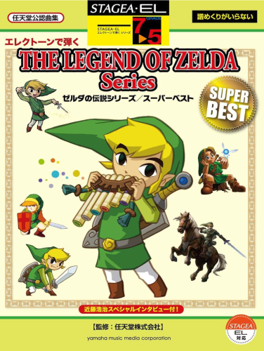 Vol.16 Ledgend of Zelda